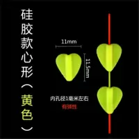 软硅胶款心形黄(10枚装)|特价浮漂醒目豆弹性硅胶鱼漂尾放大豆远近视加粗漂尾配件N8