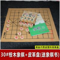 桉木材质象棋+皮革盘(送象棋书) 50#象棋直径约4.6cm|实木中国象棋儿童学生成人家用木头象棋套装折叠棋盘仿皮革
