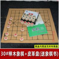 榉木材质象棋+皮革盘(送象棋书) 30#象棋直径约2.6cm|实木中国象棋儿童学生成人家用木头象棋套装折叠棋盘仿皮革