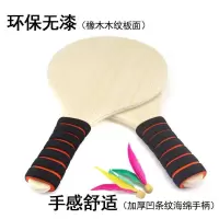 橡木拍2支[送2个小球]|板羽拍板羽毛球三毛球拍板羽拍升级加厚实木成人儿童健身运动