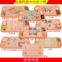 能十七合一棋|飞行棋 儿童跳棋木制能游戏棋五子棋象棋斗兽棋益智成人玩具V0