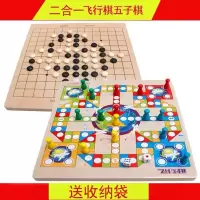 基础版:飞行棋五子棋|飞行棋 儿童跳棋木制能游戏棋五子棋象棋斗兽棋益智成人玩具V0