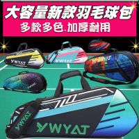 2019新款羽毛球包双肩单肩3/6支装男女背包网羽球拍包加厚送鞋袋