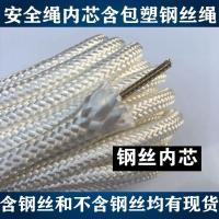 钢丝芯消防安全绳户外登山攀岩绳救生绳尼龙绳应急逃生绳保险绳索