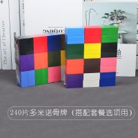 240片多米诺(无配件无袋子)|机关多米诺骨牌儿童益智玩具小学生成人男女孩比赛专用1000片积木Q5