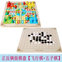 0.3薄款双面[飞行棋+五子棋]|儿童飞行棋跳棋五子棋军棋蛇棋小学生象棋实木棋盘棋子类益智玩具