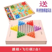 二合一[跳棋+飞行棋]|儿童飞行棋跳棋五子棋军棋蛇棋小学生象棋实木棋盘棋子类益智玩具
