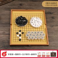 小#五子棋+仿玉象棋套装|便携式围棋折叠棋盘皮盒围棋套装黑白五子棋象棋军棋多用入门套装