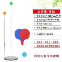 全家亲子款ABS球拍(适合所有身高)|弹力软轴乒乓球训练器自练神器儿童玩具视力球发球机单人练球器