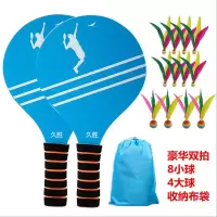 蓝色拍2只[送8小球+4大球+袋]|板羽球拍套装三毛球室内板球羽球拍乒羽球带拍毽子毽球拍S7