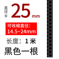 黑色-直径25mm长1米(1根)|鱼竿羽毛球拍吸汗带热缩管套鱼竿竿止手把缠绕带防滑放电垂钓用品R3