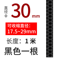 黑色-直径30mm长1米(1根)|鱼竿羽毛球拍吸汗带热缩管套鱼竿竿止手把缠绕带防滑放电垂钓用品R3