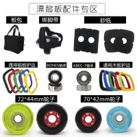 漂移板配件 板包 护边 绑脚带 高弹轮 防滑砂纸适合各漂移板I8