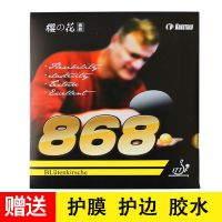 双片黑色[送胶水护膜护边]|樱花868套胶普及套郁金香007训练型乒乓球胶皮反胶B4