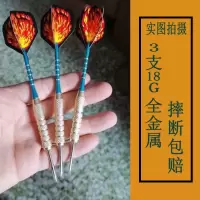 3支全金属摔断包赔飞镖【不含盘】|专业飞镖盘套装成人17寸15寸双面针式飞镖盘射击靶子训练飞镖P4