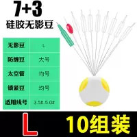7+3隐形豆[10组100颗] 2S|竞技硅胶彩色太空豆橄榄形圆柱形太空豆袋装100组渔具套装垂T2