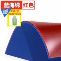 红色 高弹版橙色海绵|省队科库塔库大力神 蓝海绵内能乒乓球胶皮球拍反胶套胶