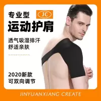 可调节运动护肩夏季护肩薄款护肩女式护肩男夏天护肩神器女士护肩Y6