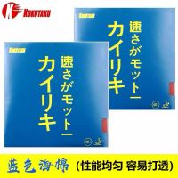 红黑装[双片]送胶水和清洗剂各一瓶 高弹版橙色海绵|省队科库塔库大力神 蓝海绵内能乒乓球胶皮球拍反胶套胶