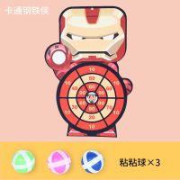卡通钢铁侠 送8个球|儿童投掷飞镖盘靶抛接球粘粘球亲子户外运动宝宝室内吸盘球类玩具