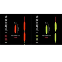 软硅胶款三角形颜色各半(30枚装)|特价浮漂醒目豆弹性硅胶鱼漂尾放大豆远近视加粗漂尾配件G0