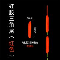软硅胶款三角形红(10枚装)|特价浮漂醒目豆弹性硅胶鱼漂尾放大豆远近视加粗漂尾配件G0