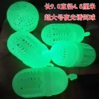 夜光超大号诱饵球10个晒图奖|自诱鱼虾笼夜光饵料球食饵料盒虾笼饵料盒蚯蚓黄鳝泥鳅发光诱饵球