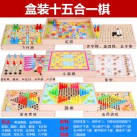 [盒装]十五合一棋|跳棋五子棋斗兽棋飞行棋成人亲子游戏棋儿童棋类益智玩具能棋S3