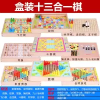 [盒装]十三合一棋|跳棋五子棋斗兽棋飞行棋成人亲子游戏棋儿童棋类益智玩具能棋S3