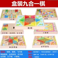 [盒装]九合一棋|跳棋五子棋斗兽棋飞行棋成人亲子游戏棋儿童棋类益智玩具能棋S3