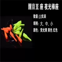 连接(大号) 软胶款30枚|醒目豆 硅胶鱼漂浮漂橄榄形超轻漂尾加粗放大豆 放大漂尾垂钓渔具