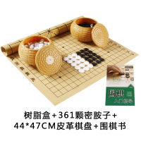 树脂盒+皮革棋盘+361子送围棋书|新版仿玉棋子围棋套装成人双面棋盘儿童初学者五子棋送木象棋