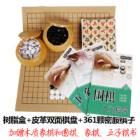 树脂盒+普通子+皮革盘送象棋送三本书|新版仿玉棋子围棋套装成人双面棋盘儿童初学者五子棋送木象棋