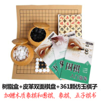 树脂盒+仿玉子+皮革盘送象棋送三本书|新版仿玉棋子围棋套装成人双面棋盘儿童初学者五子棋送木象棋