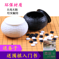 黑白树脂盒+皮革+361子送围棋书|新版仿玉棋子围棋套装成人双面棋盘儿童初学者五子棋送木象棋
