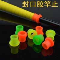 2.7米-7.2米鱼竿硅胶竿止 十个[装]|鱼竿硅胶竿止防滑圈台钓手竿用逆止圈o型圈耐磨防滑不伤竿U1