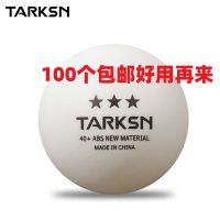 三星球白色100个|乒乓球发球机扩容增加储球配件 螺旋架 一组3片U4