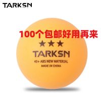 三星球黄色100个|乒乓球发球机扩容增加储球配件 螺旋架 一组3片U4