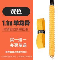 1.1米单龙骨黄色|鱼竿加长手把缠绕带把套吸汗带龙骨手胶套缠把带防滑防电绝缘