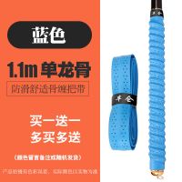 1.1米单龙骨蓝色|鱼竿加长手把缠绕带把套吸汗带龙骨手胶套缠把带防滑防电绝缘