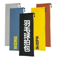 羽毛球拍包绒布拍套拍包可装2-4只球拍两桶球便携式羽毛球拍袋子Z6