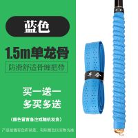 1.5米单龙骨蓝色|鱼竿加长手把缠绕带把套吸汗带龙骨手胶套缠把带防滑防电绝缘