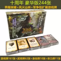 纸盒装豪华版244张+牌垫10张|武将铁盒装正版全套卡牌豪华版界限突破风火林山军争包扩展U6