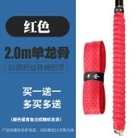 2米单龙骨红色|鱼竿加长手把缠绕带把套吸汗带龙骨手胶套缠把带防滑防电绝缘