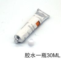 胶水1瓶30ml|修补胶水橡皮艇船皮划艇冲锋舟橡皮船气垫充气船专用修补胶水K4