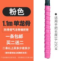 1.1米粉色|鱼竿加长手把缠绕带鱼杆吸汗带龙骨手胶套缠把带防滑防电绝缘把套W0
