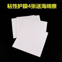 粘性护膜4张送海绵擦(方形款)|乒乓球拍保护膜粘性胶皮反胶贴膜乒乓球套胶保护膜