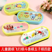 儿童跳棋飞行棋斗兽棋五子棋四款|大号木质六角跳棋玻璃弹珠跳棋儿童五子棋飞行棋