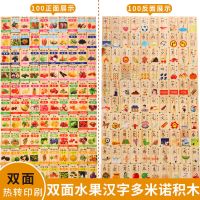多米诺100粒双面大彩盒装-水果汉字|木制积木早教幼教数字汉字多米诺骨牌儿童益智玩具周岁宝宝识字