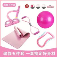 瑜伽套装脚蹬拉力器瑜伽垫瑜伽球瑜伽环八字绳瑜伽健身三四五件套